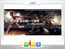 饶平361度——腾讯大运会梦想传递